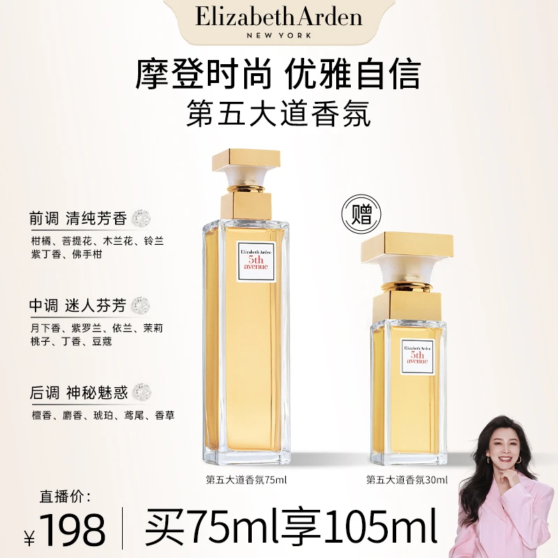 【四火姐姐专享】第五大道香氛清新东方淡香女士留香花香水75ml