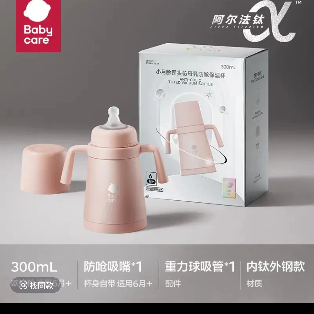 babycare小月龄保温杯奶瓶钛空杯可盛奶吸管婴幼儿宝宝儿童婴儿