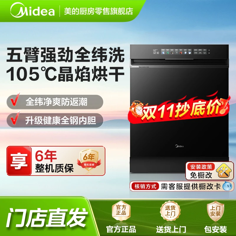 Midea/美的【105°晶焰烘干】大屏触碰全自动15套一级水耗洗碗机五臂强劲全纬洗 S62Pro-M