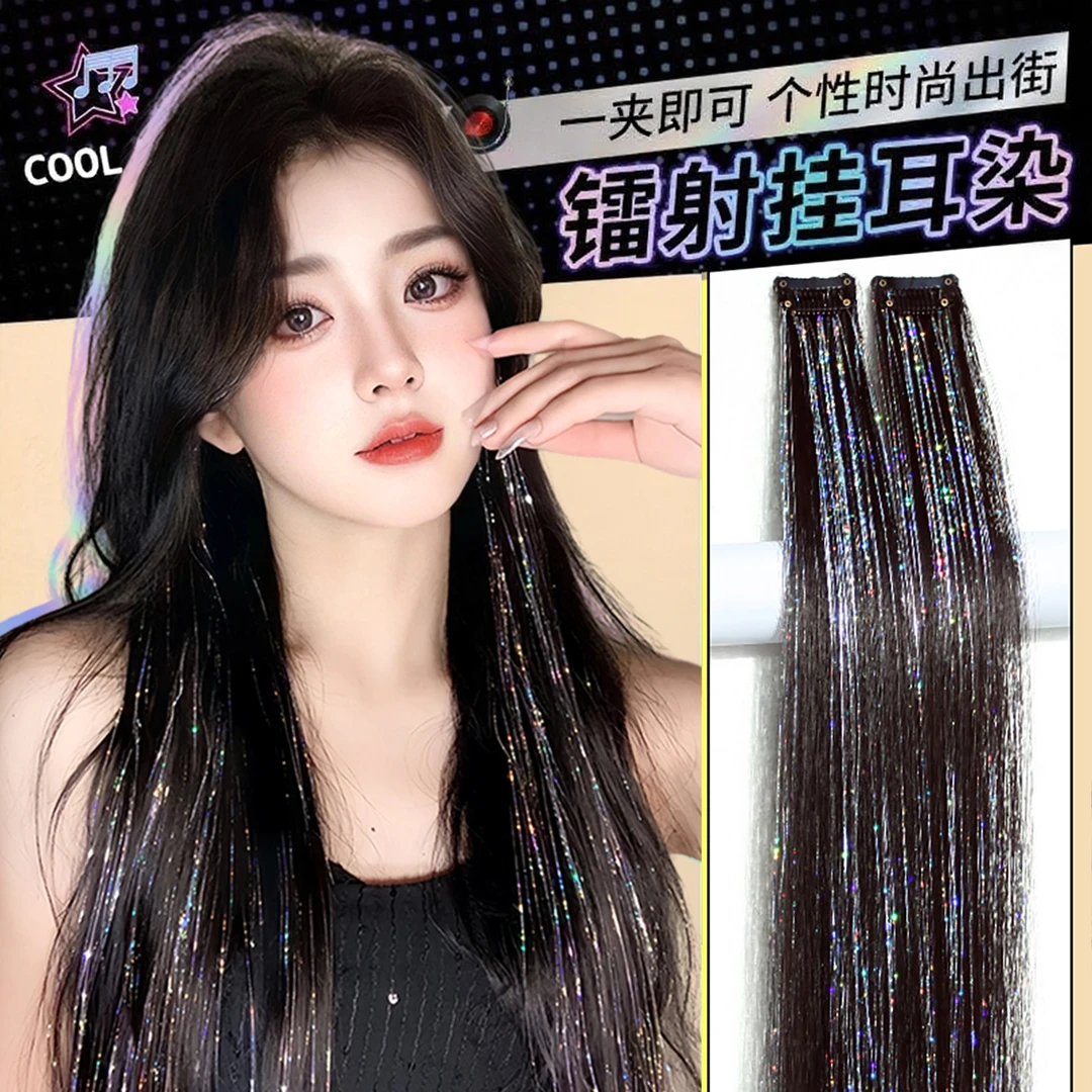 假发片一片式镭射挂耳染辣妹炫彩接发神器爆闪亮丝挑染接发女团