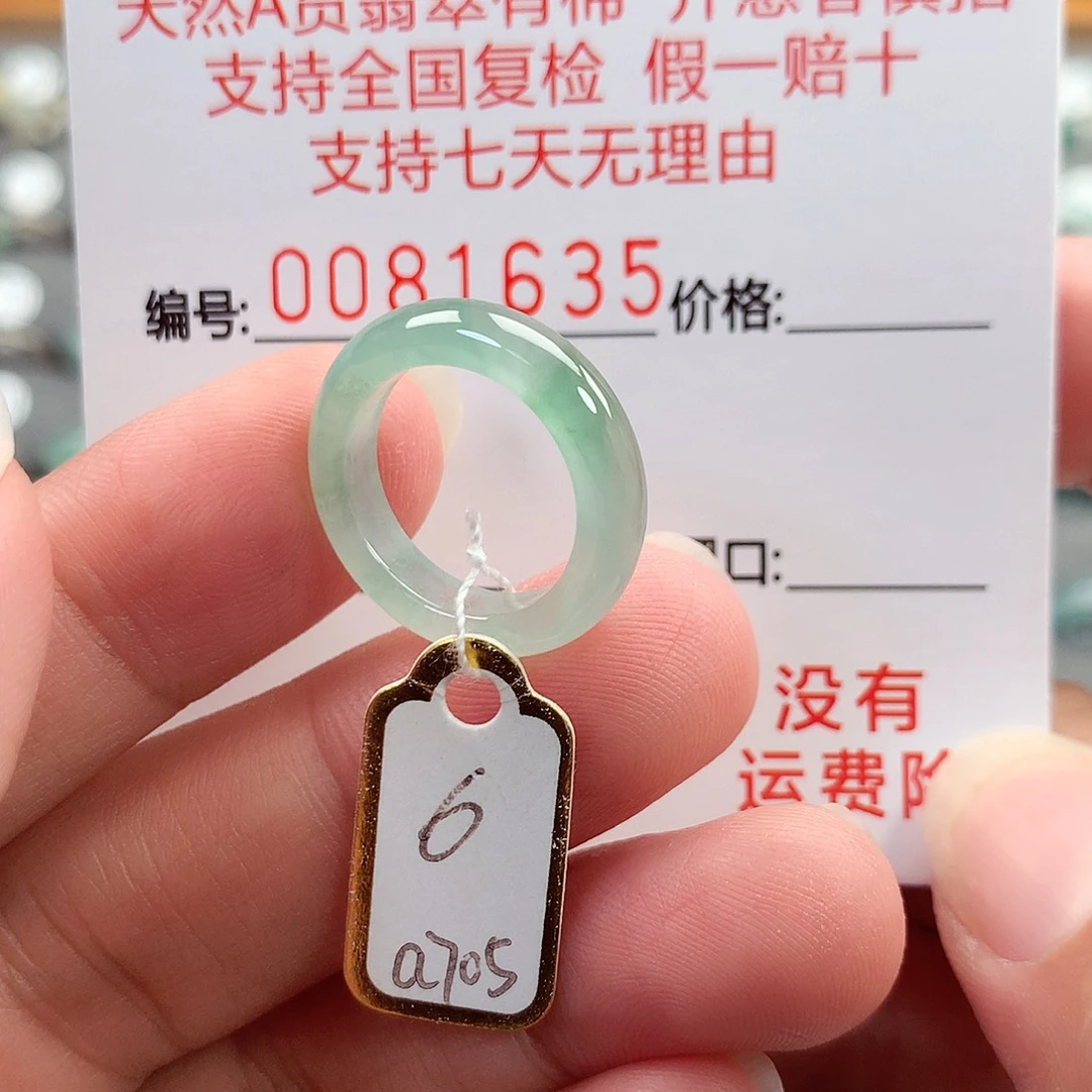 未镶嵌戒指翡翠6号