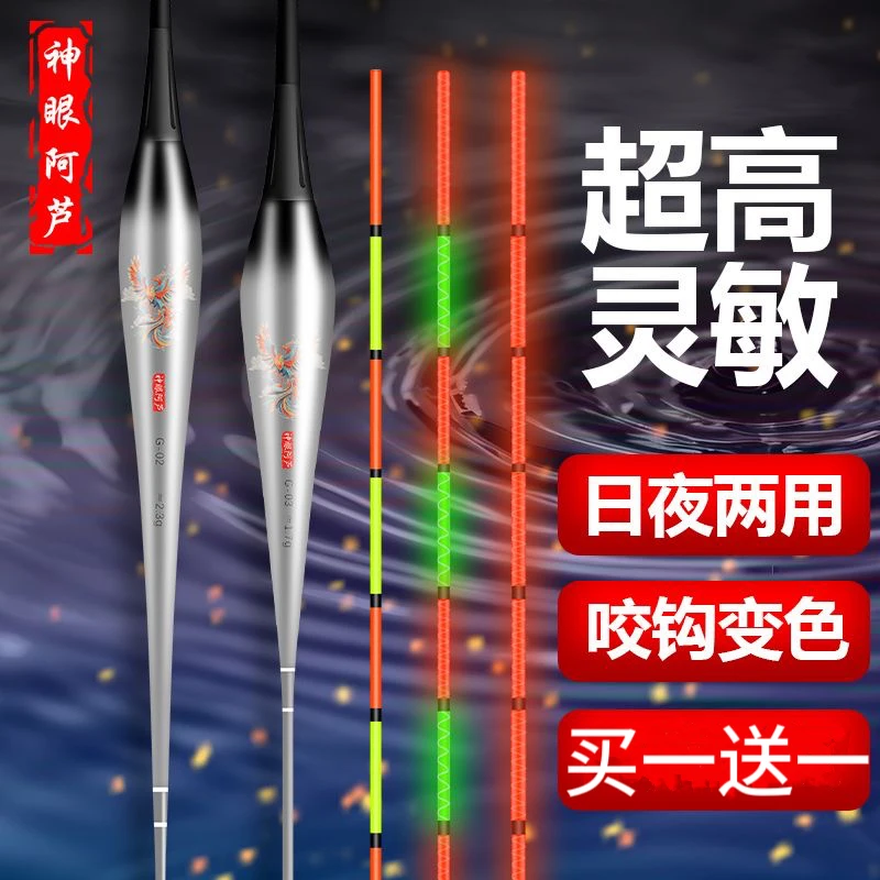 神眼阿芦夜光漂爆闪鱼漂日夜醒目两用加粗高灵敏鲫鱼变色电子浮漂
