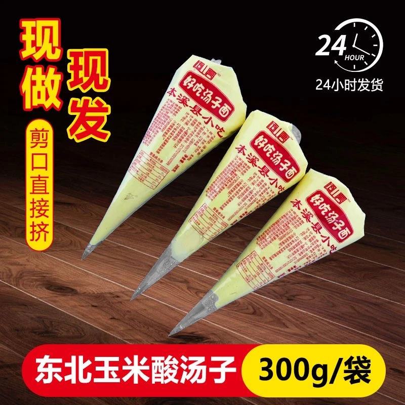 东北特产本溪汤子面酸汤子玉米碴子面粗粮本溪县正宗东北酸汤子