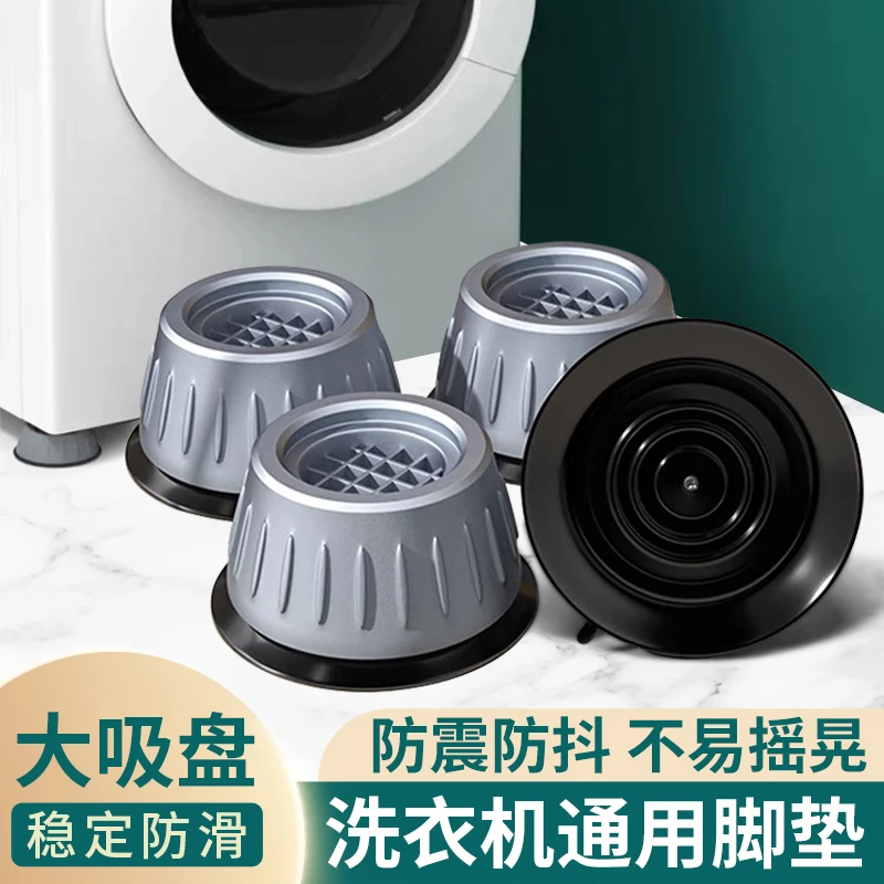 【4个装】洗衣机脚垫减震防滑加高垫全自动滚筒波轮通用固定脚垫