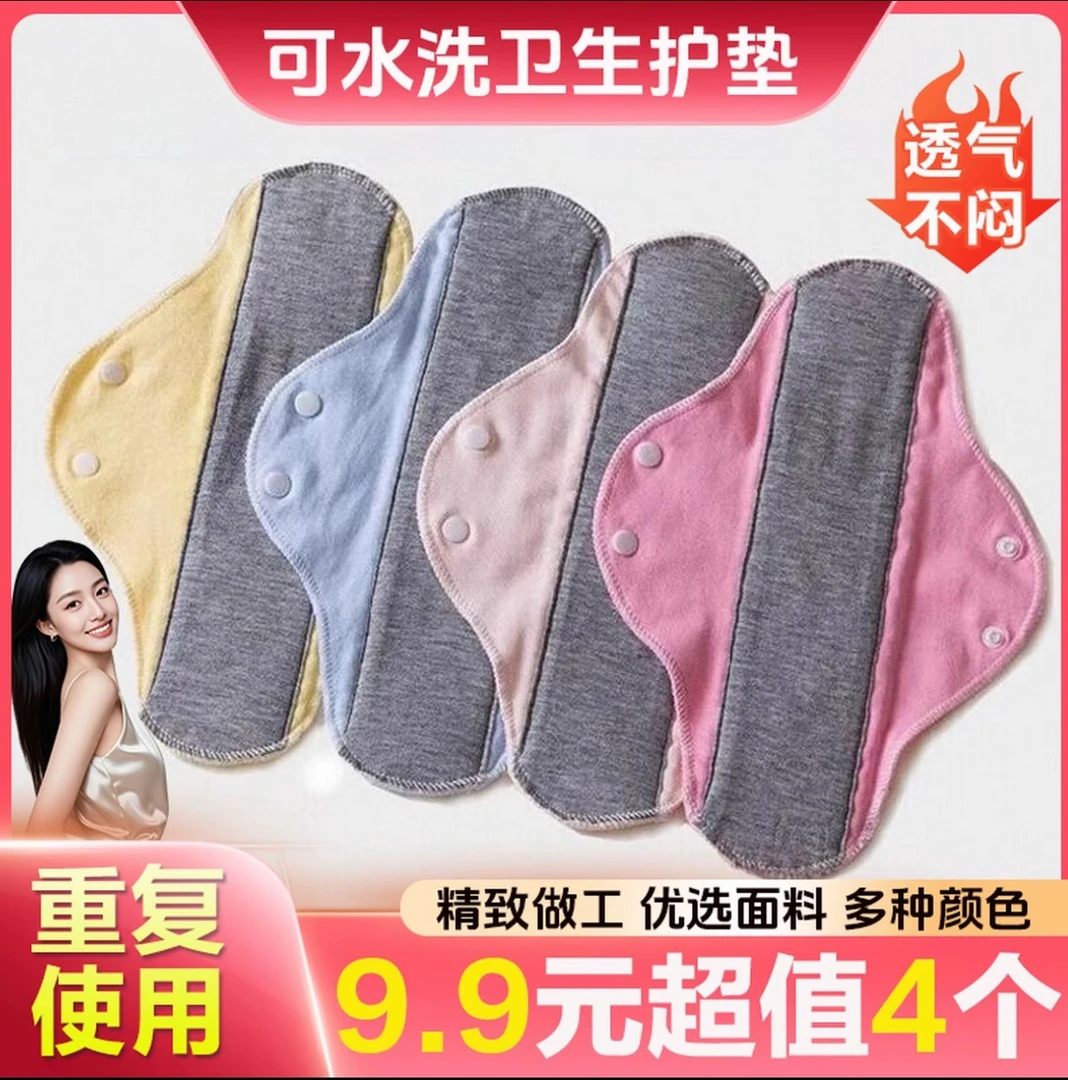 抢！【9·9 元4个】新款可水洗棉护垫重复使用中老年防漏垫子