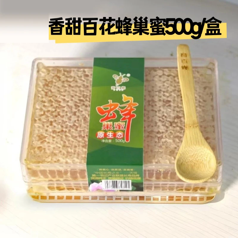 天等特产特色育百蜂经典香甜百花蜂巢蜜蜂巢蜜