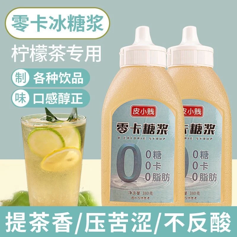 【零卡冰糖浆】零卡糖浆零卡零糖零脂赤藓糖醇调味奶茶烘焙店专用