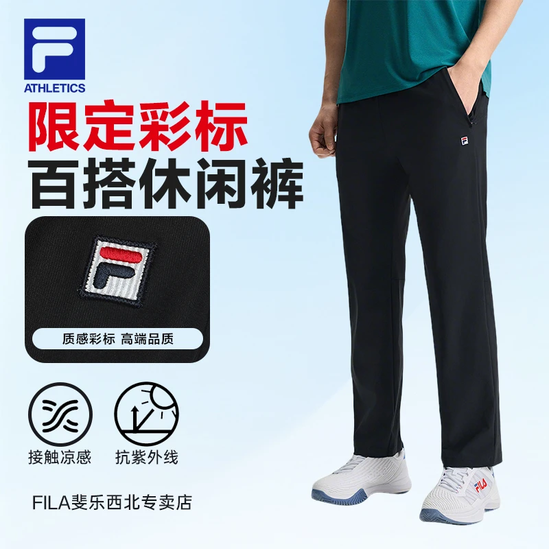 Fila/斐乐裤子男夏季薄款运动长裤【凉感防晒裤】速干健身训练裤