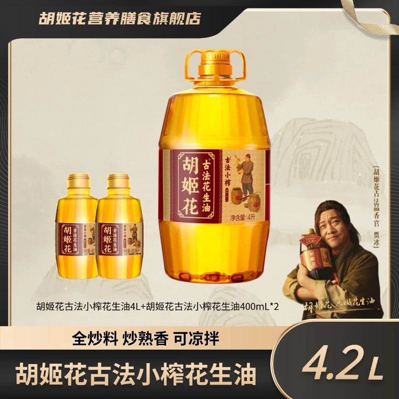 胡姬花古法小榨花生油4L*1+小榨花生油400ml*2