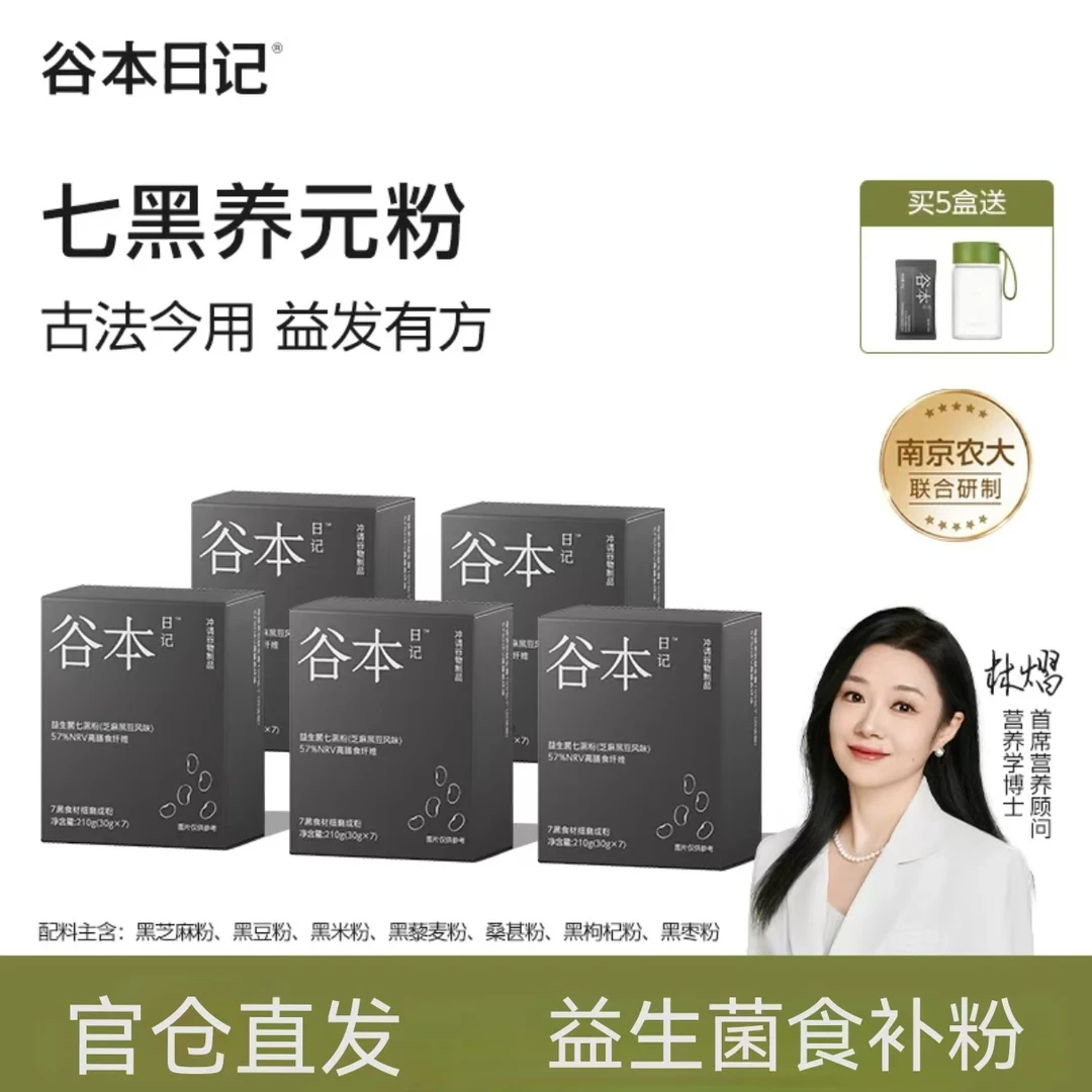 谷本日记七黑粉益生菌黑芝麻糊五黑粉养发桑葚黑豆冲调营养早餐冲