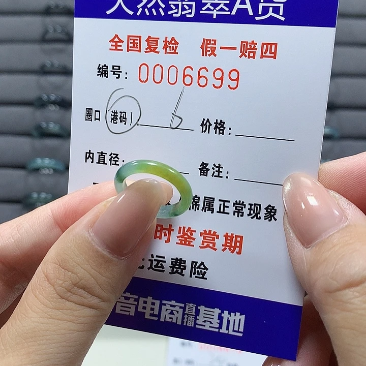 翡翠未镶嵌戒圈6699