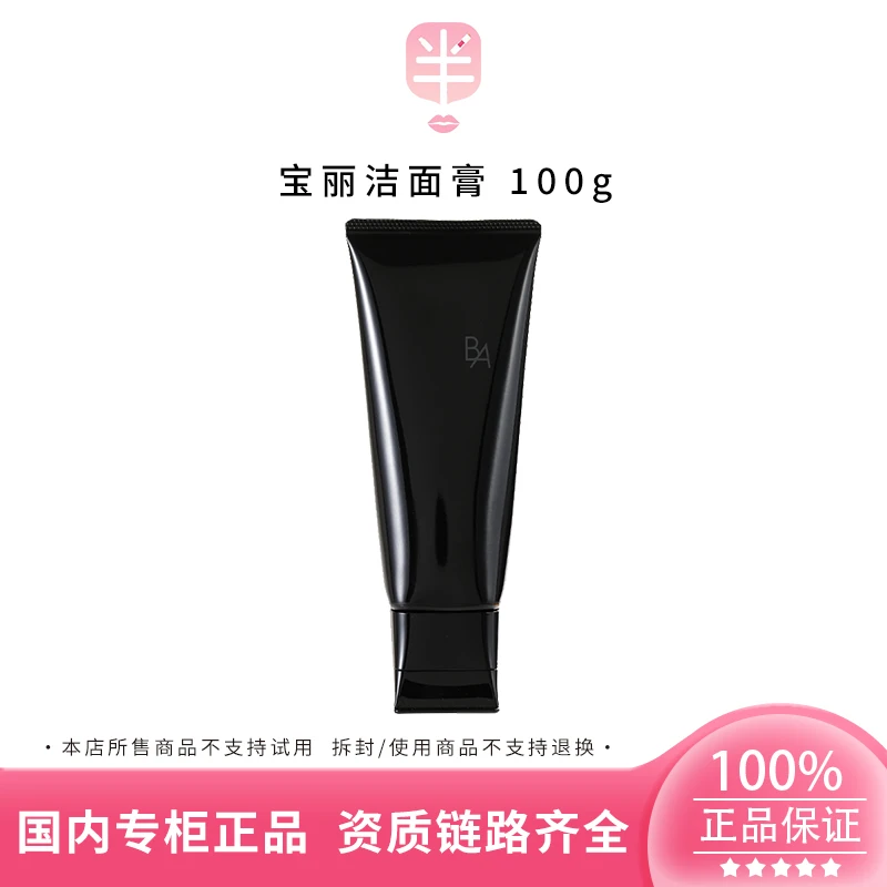 POLA/宝丽洁面膏100g 碧艾黑BA洗面奶 面部清洁泡沫丰富