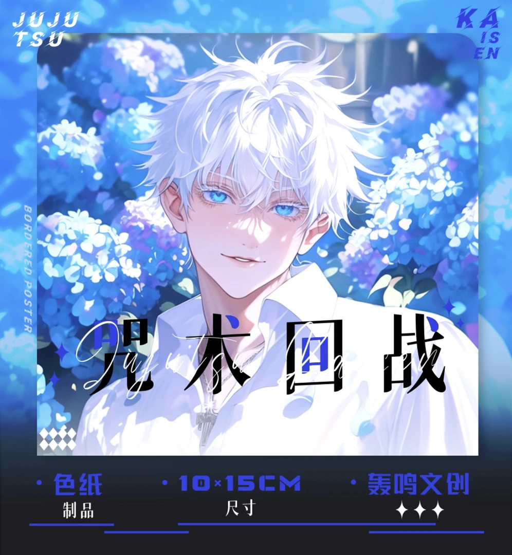 轰鸣文创 咒术回战高定色纸第二弹同人二创盲盒 代拆