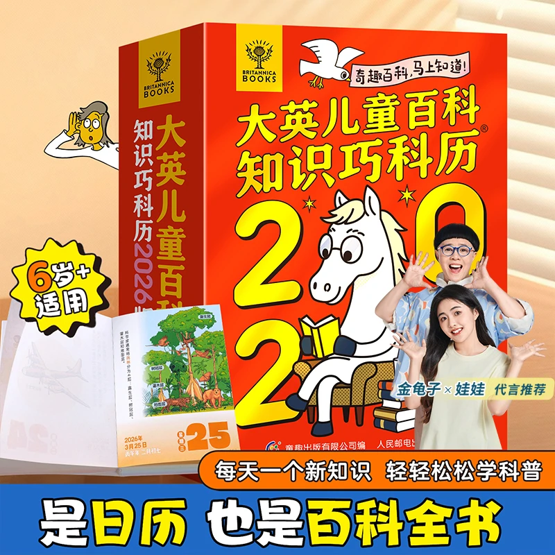 青葫芦TZ【官方正版】大英儿童百科知识巧科日历2026版马年台历创意