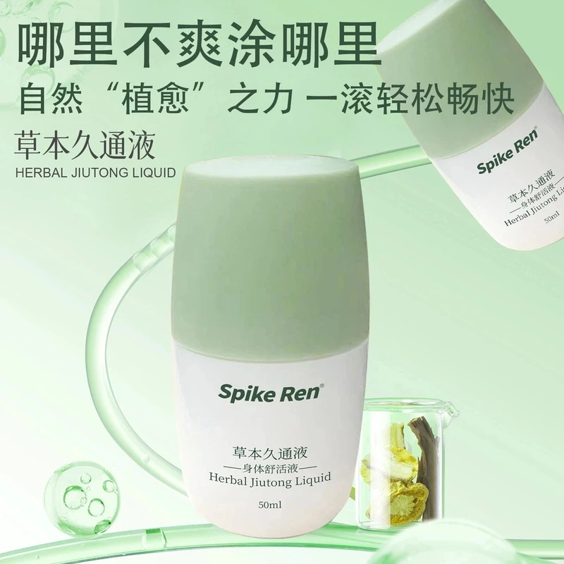 草本久通液腰背膝盖滚珠涂抹外用舒缓肩颈疏通液家用