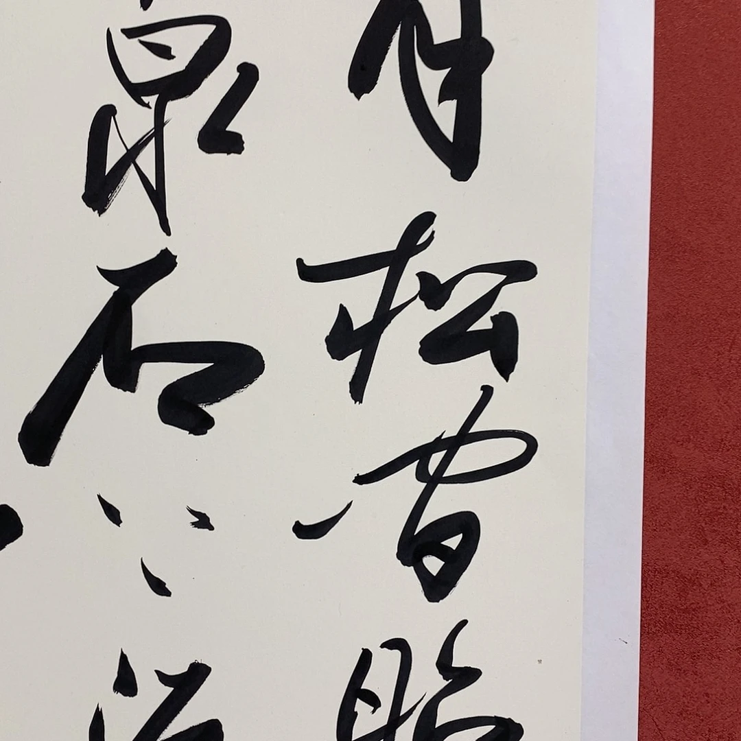 明月松间照 清泉石上流