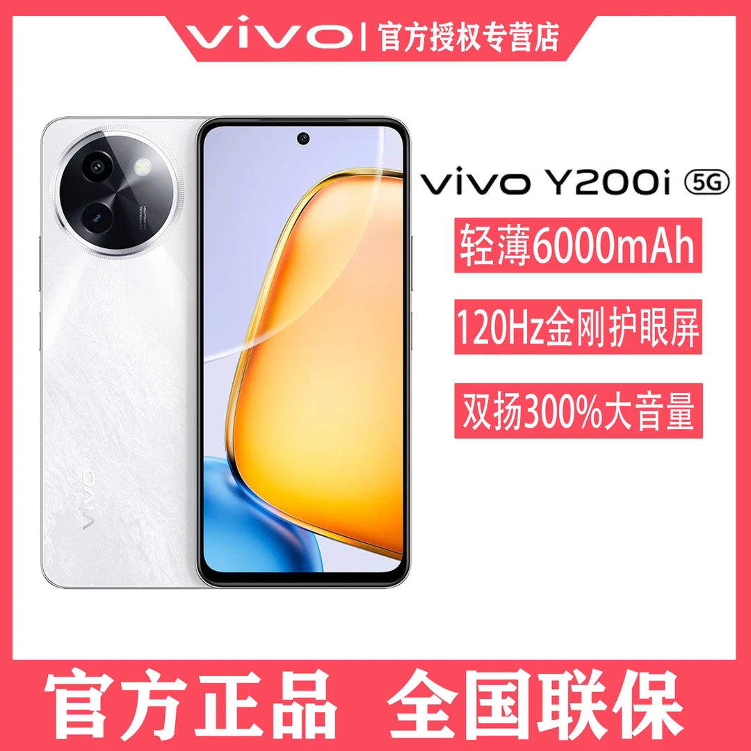 顺丰速发 vivo Y200i 5G智能轻薄大电池长续航耐用学生价拍照手机