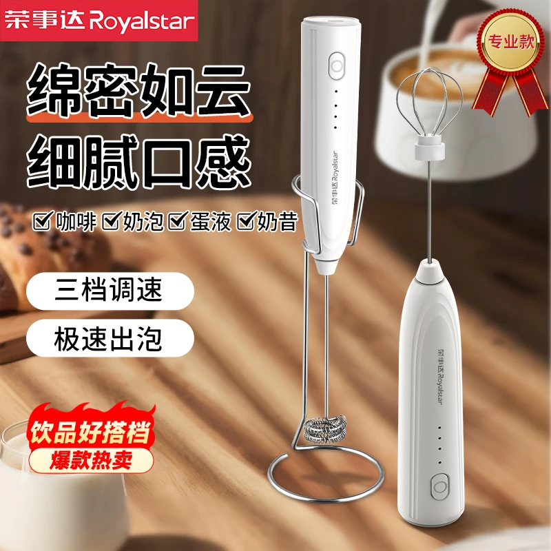 荣事达电动打奶泡器家用搅拌棒咖啡打泡器奶泡机奶油手持打发器
