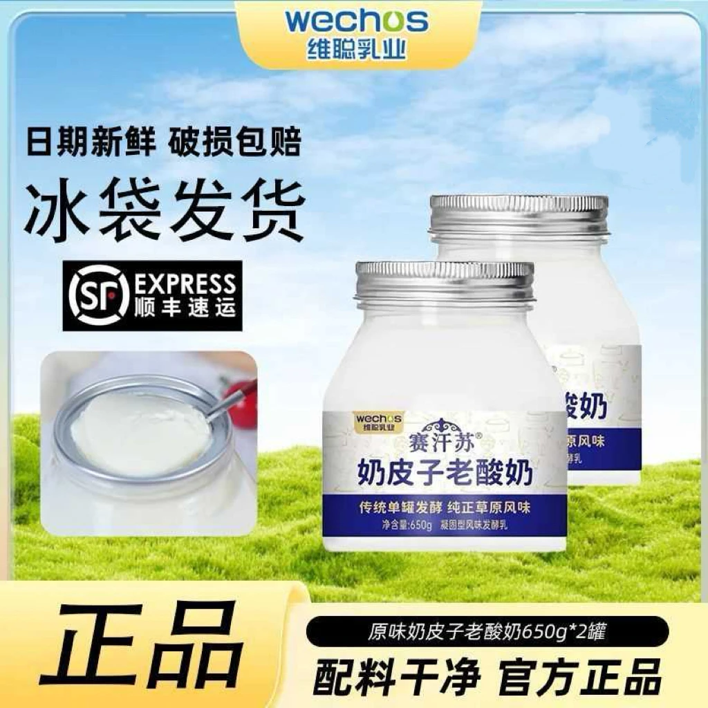 赛汗苏奶皮子老酸奶蒙古传统650g*2罐经典风味发酵