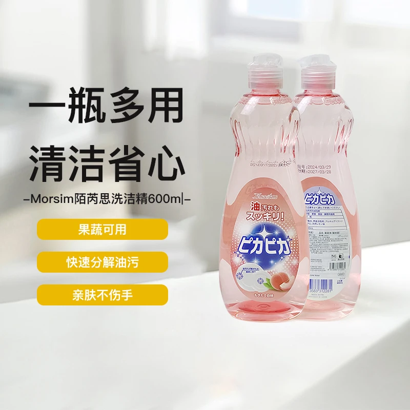 【大伟专属】Morsim 果蔬净 600ml/瓶 味道随机