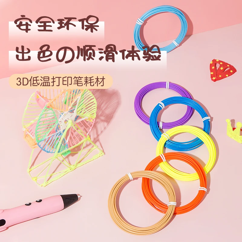 通用低温3D打印笔PCL耗材适合绘画玩具