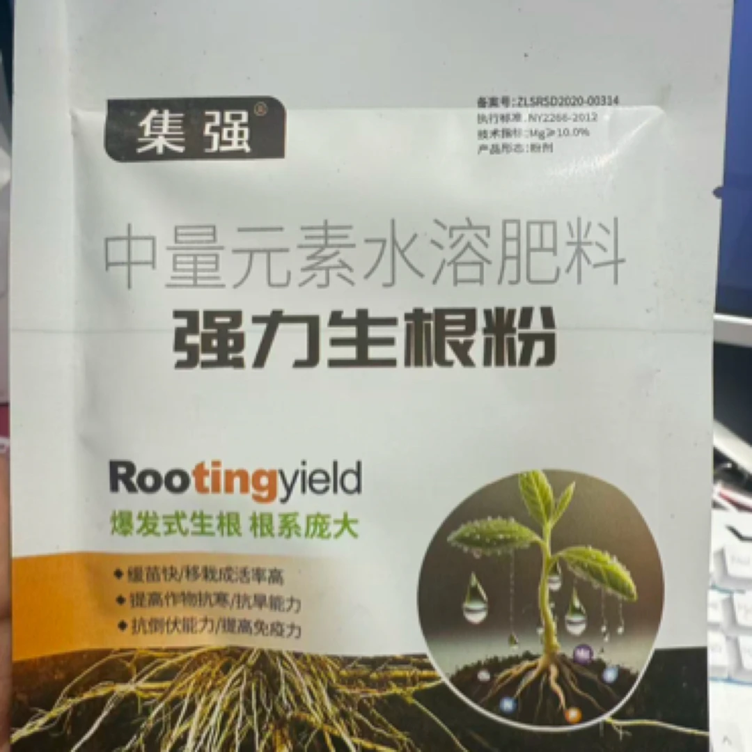 强力生根粉蔬菜瓜果花卉通用生根壮苗扦插移栽水培强力生根剂