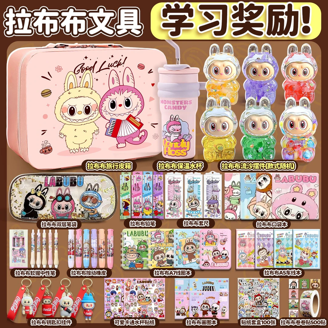 送孩子的拉布布文具大礼包高赠送颜值拉布布得手办钥匙扣生日礼物