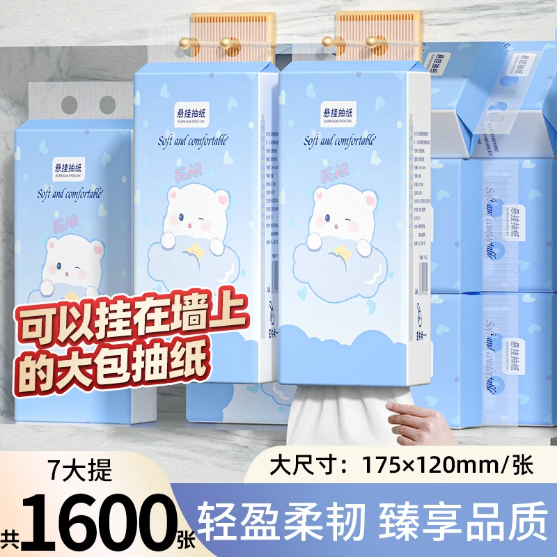 【新人享】1600张悬挂式抽纸大包纸巾卫生纸加大加厚餐巾纸便捷厕纸