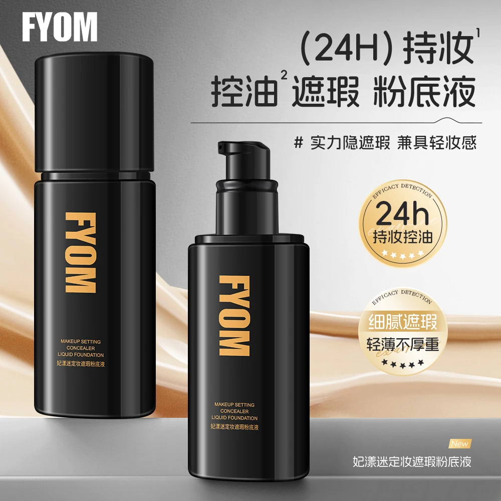 （新款）妃漾迷FYOM定妆遮瑕粉底液 遮瑕持妆不脱妆 细腻哑光持久5