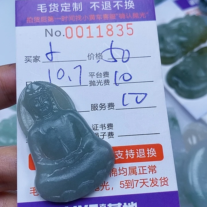小***暖定制翡翠未镶嵌翡翠