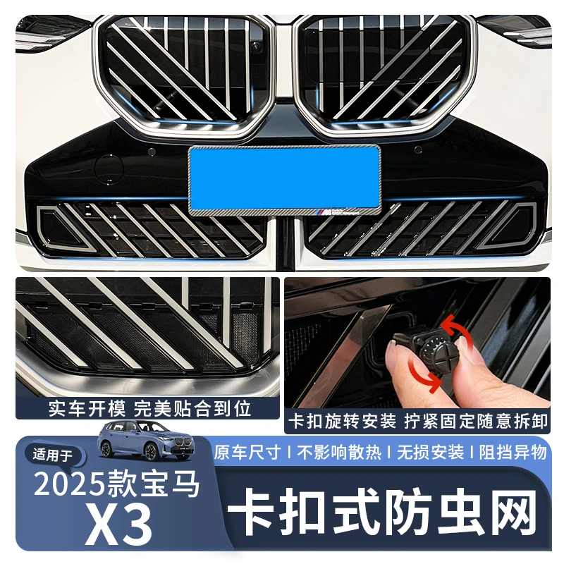 适用于25款宝马新X3中网防虫网防尘进气水箱防护保护网配件改装