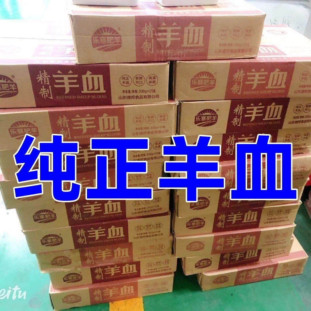 羊血新鲜日期盒装血豆腐毛血旺火锅一整箱300g*20盒商用