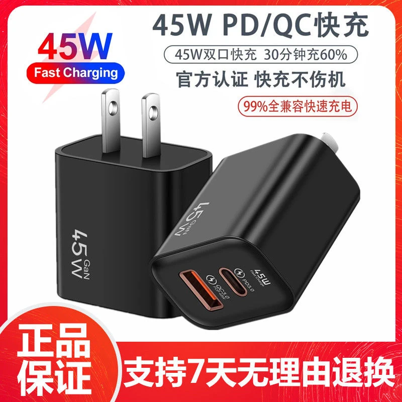 45W氮化镓双口typec充电器头PD快充适用苹果三星华为15pro14max