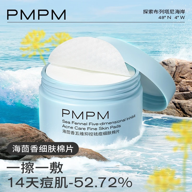 【PMPM海茴香五维抑控祛痘细肤棉片】改善闭口粉刺黑头清洁湿敷by