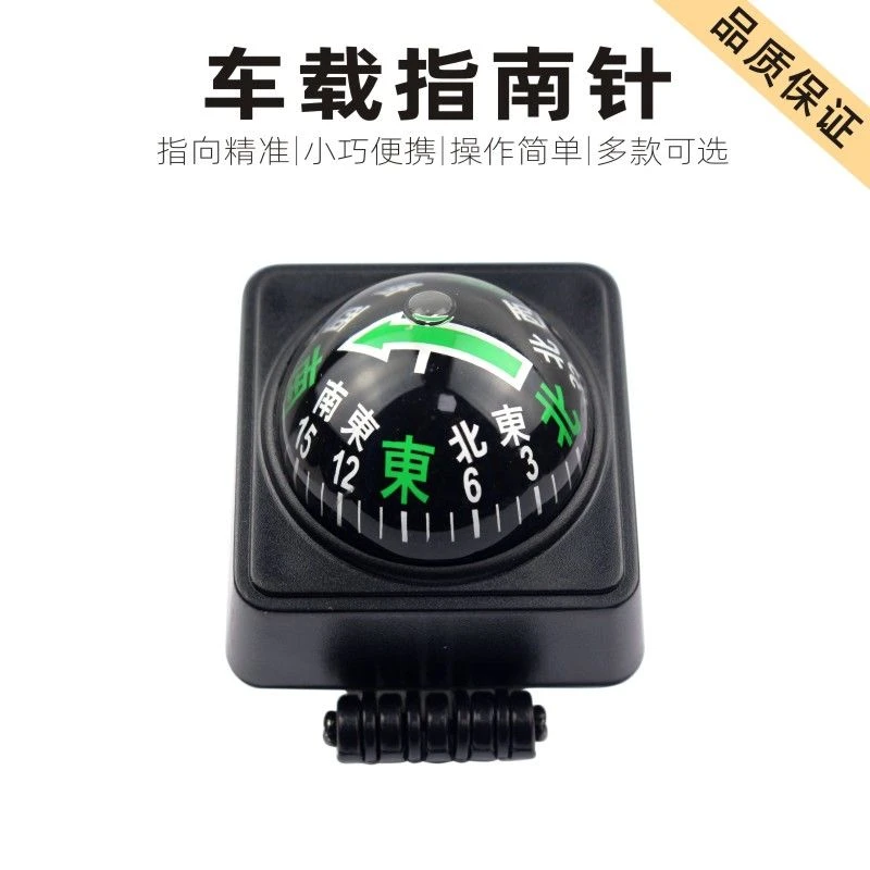 户外用车载指南针/指南球可调节角度汽车方位摆件礼品