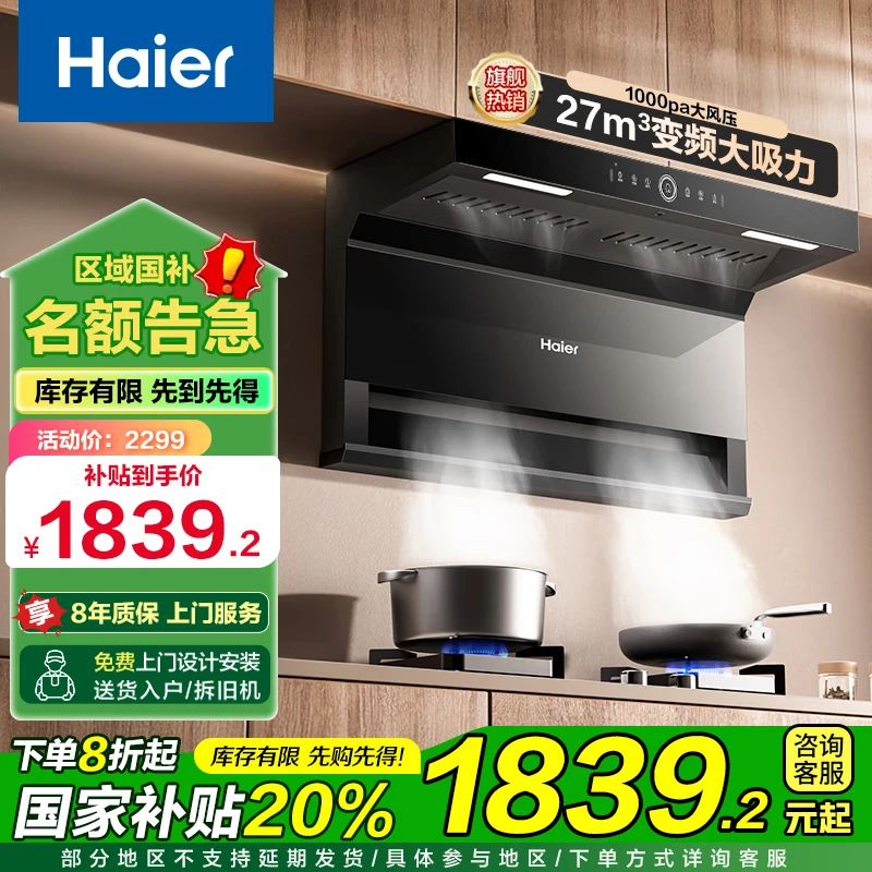 海尔顶配烟机顶侧底三吸27m³吸力1000pa风压热熔自清洁。