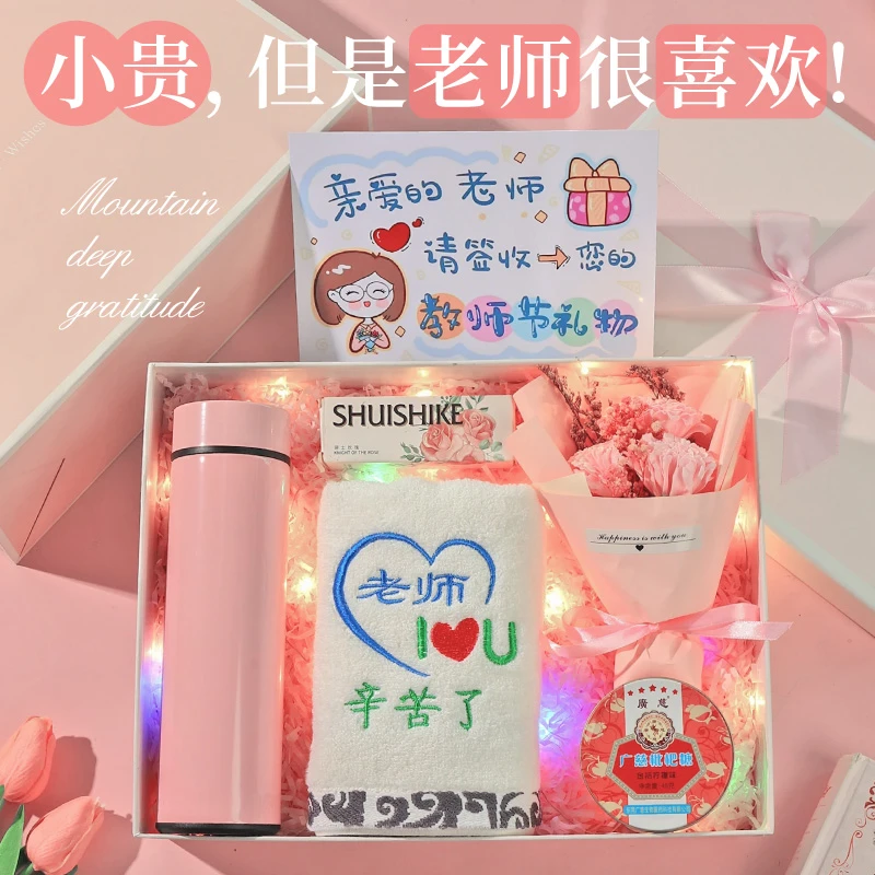 教师节礼物送女老师实用高档班主任幼儿园开学感恩保温杯束脩之礼