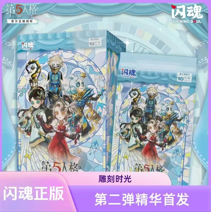 【鹏鹏平拆】闪魂第五人格雕刻时光第二弹精华版卡牌收藏卡