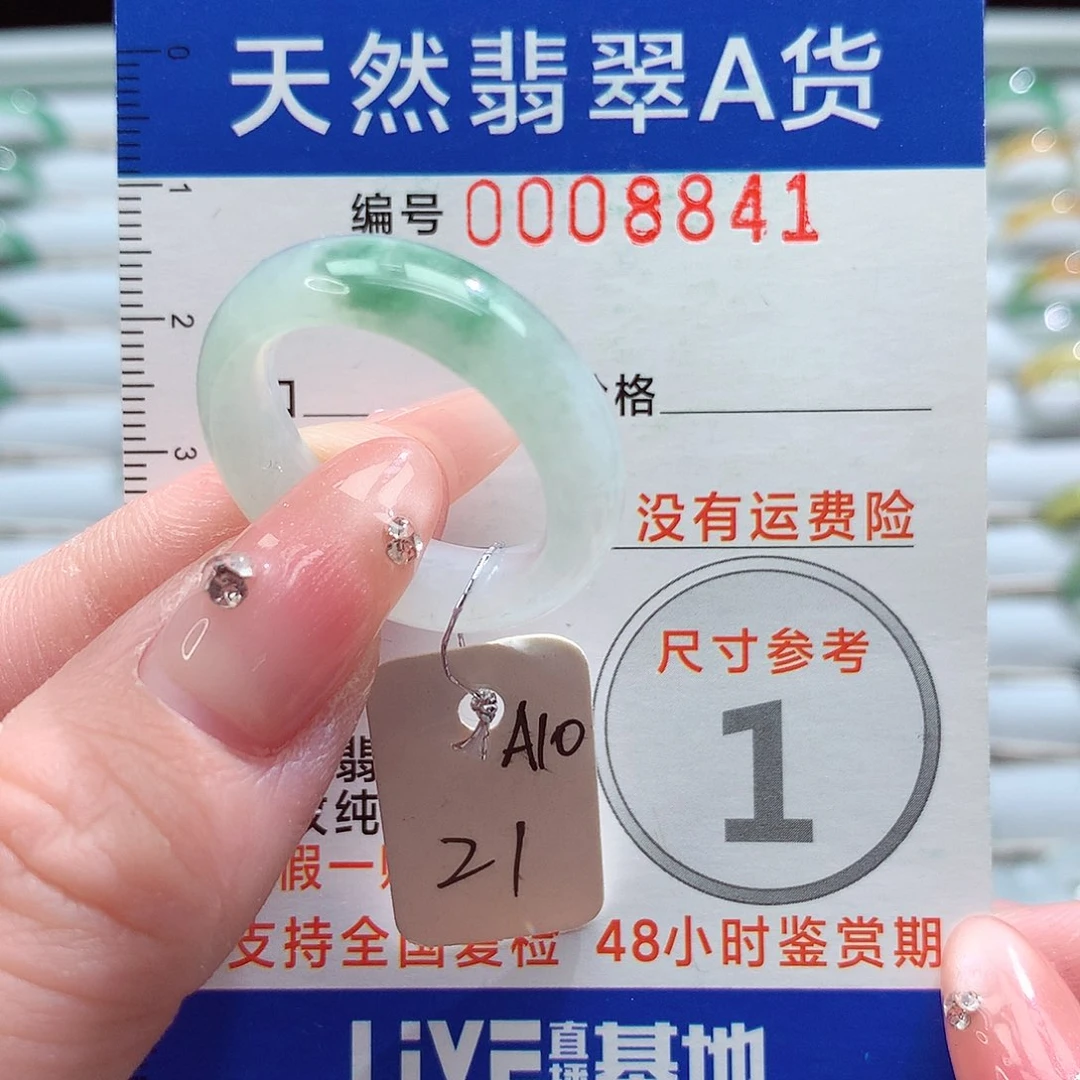 未镶嵌戒指翡翠21号