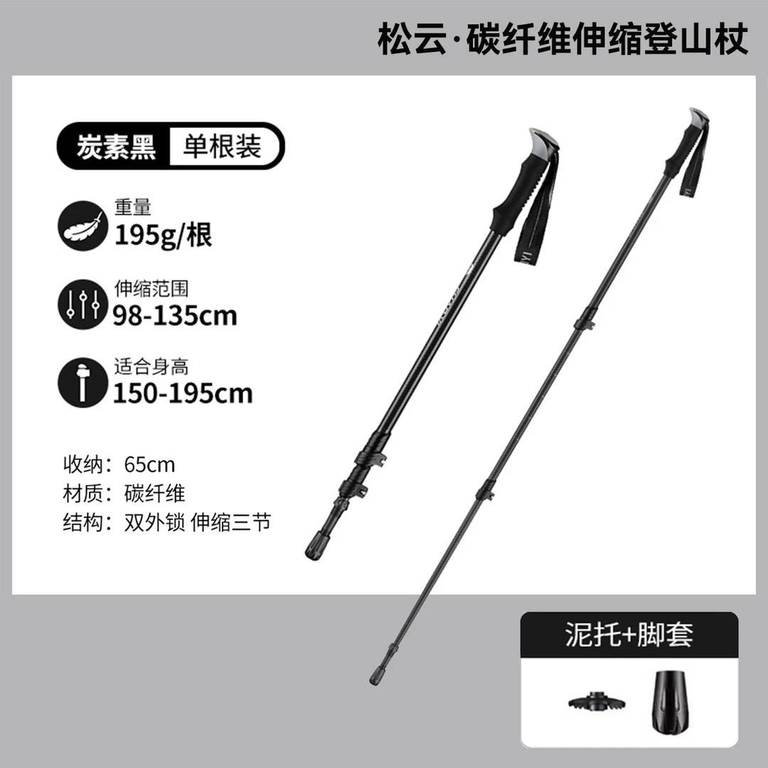 TERROR松云系列伸缩超轻碳纤维伸缩登山杖户外拐棍男女款爬山装备