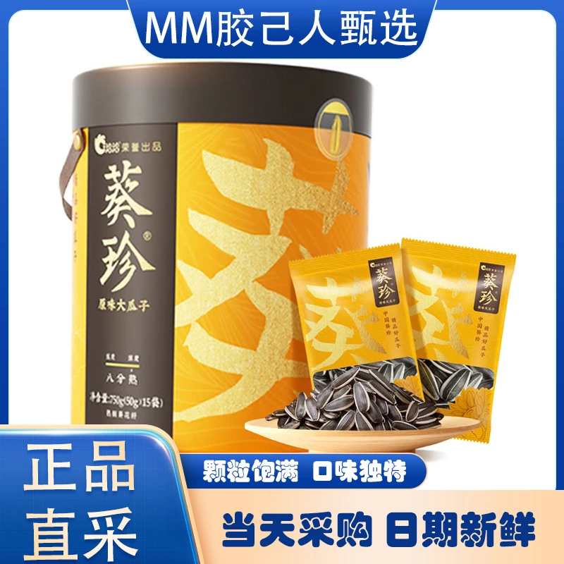 山姆超市代购 洽洽葵珍原味大颗粒瓜子仁香脆饱满零食