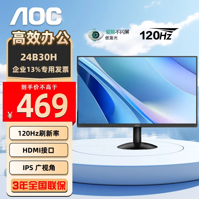AOC 23.8英寸显示器24B30H显示器HDMI/VGA接口家用电脑办公显示屏