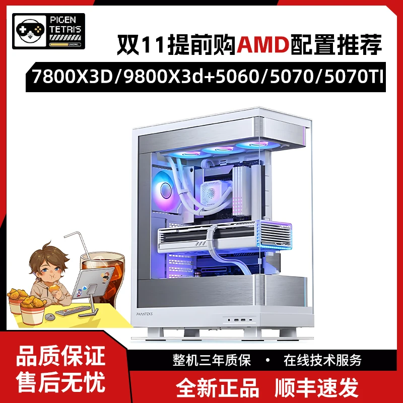 【虾球提前购】AMD主机7800X3D/9700X3D+5060/5070/5080游戏电竞DIY