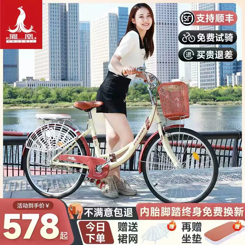 凤凰官方旗舰店自行车女款复古成人单车上班代步车轻便学生通勤车