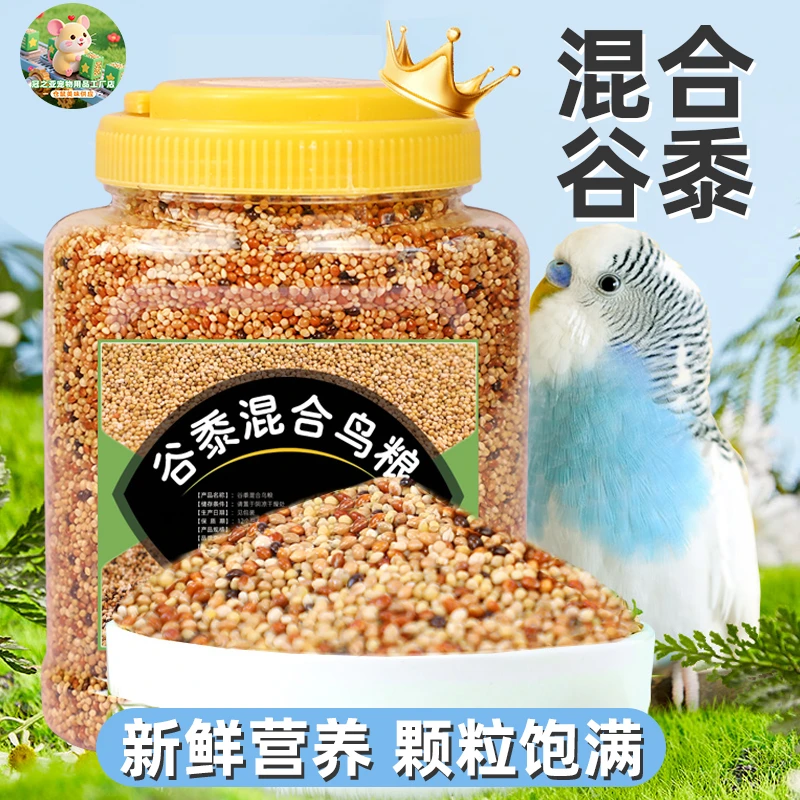 虎皮谷黍混合鸟粮玄凤牡丹虎皮玄凤饲料牡丹鹦鹉鹦鹉谷黍混合鸟粮