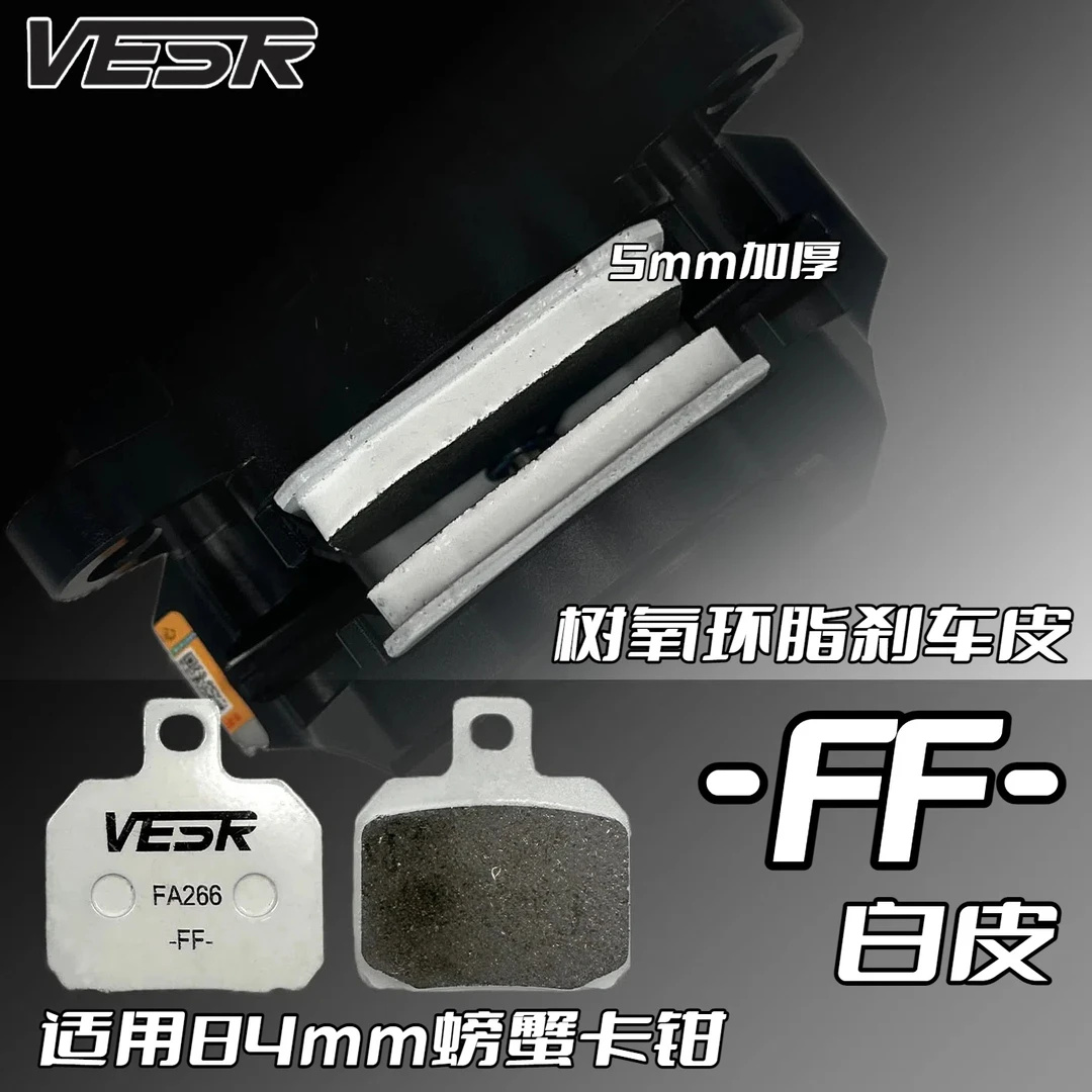 威煞【官方正品】粉紫白皮采用日本进口树脂耐高温摩擦系数刹车皮片