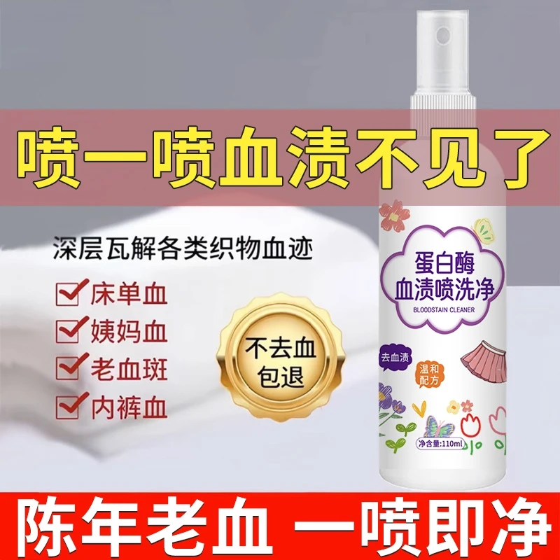蛋白酶去血渍清洗剂大姨妈月经床单内裤干洗剂衣服去除顽固血迹