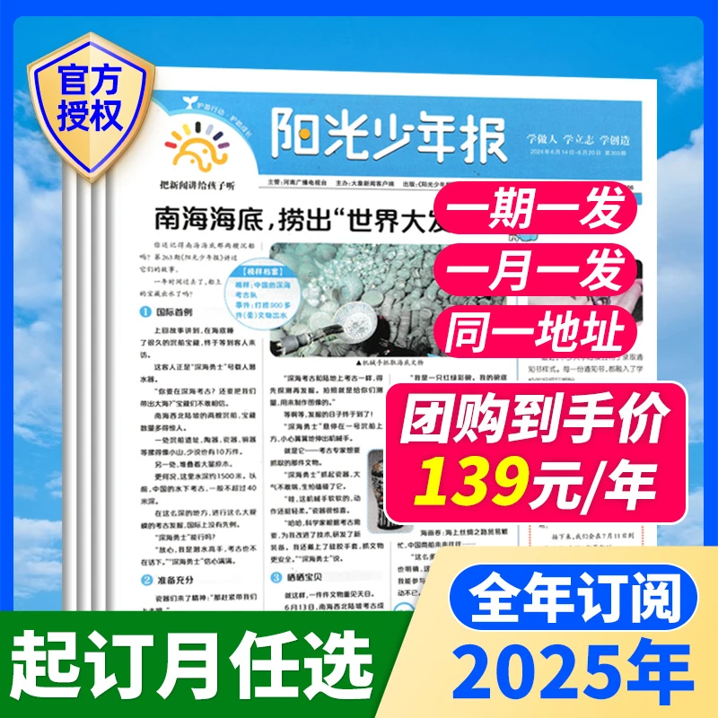 阳光少年报/大少年2025年全年征订新闻故事时事热点世界趣闻生活