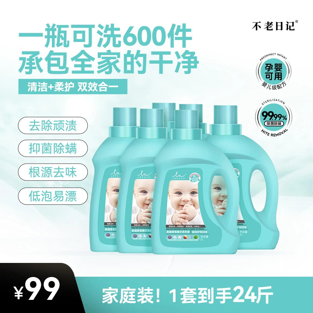 高端香氛精华洗衣液婴幼儿可用亲肤留香除螨抑菌多效温和护色
