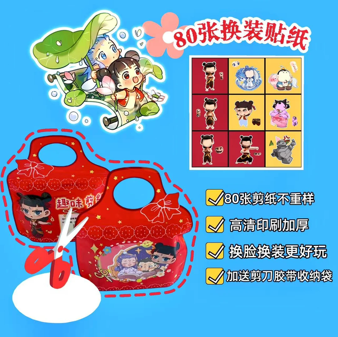 封神神话人物剪纸儿童手工制作幼儿园手工益智diy玩具套装动手